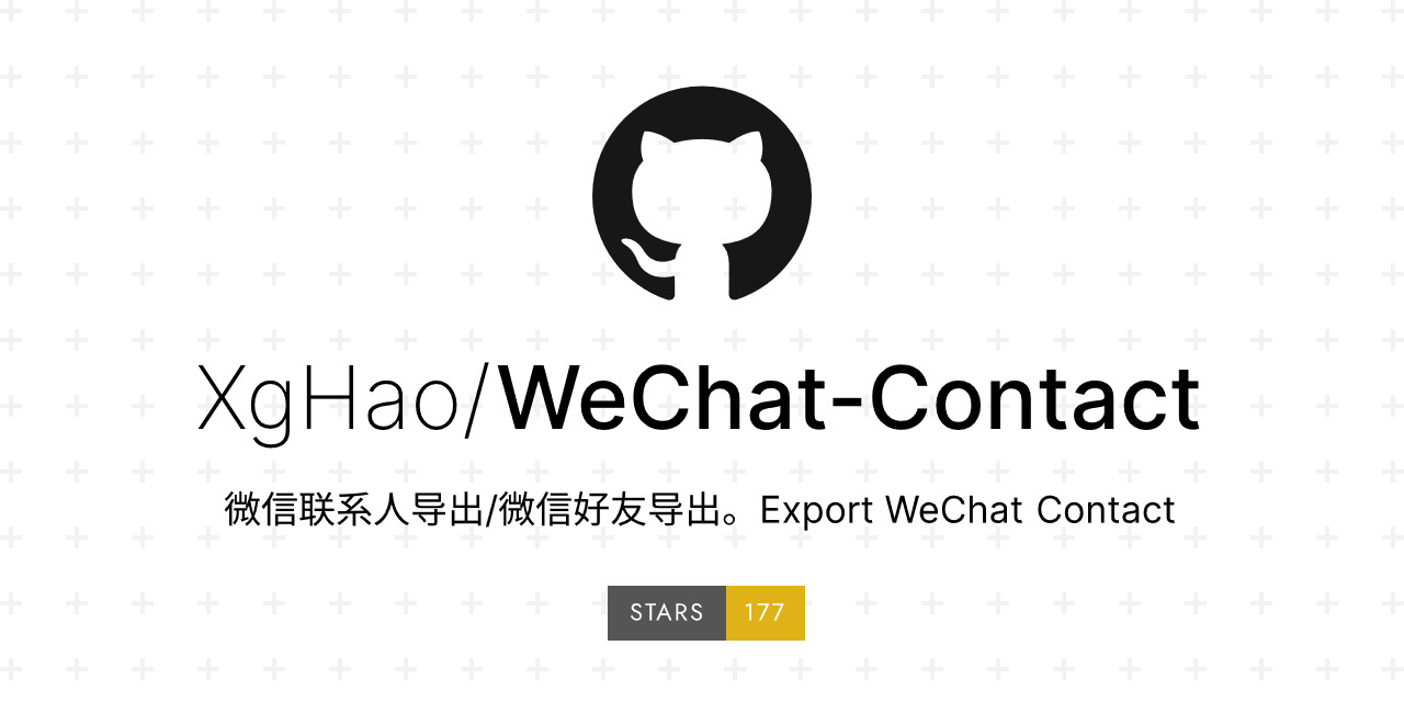 WeChat-Contact，微信联系人导出/微信好友导出