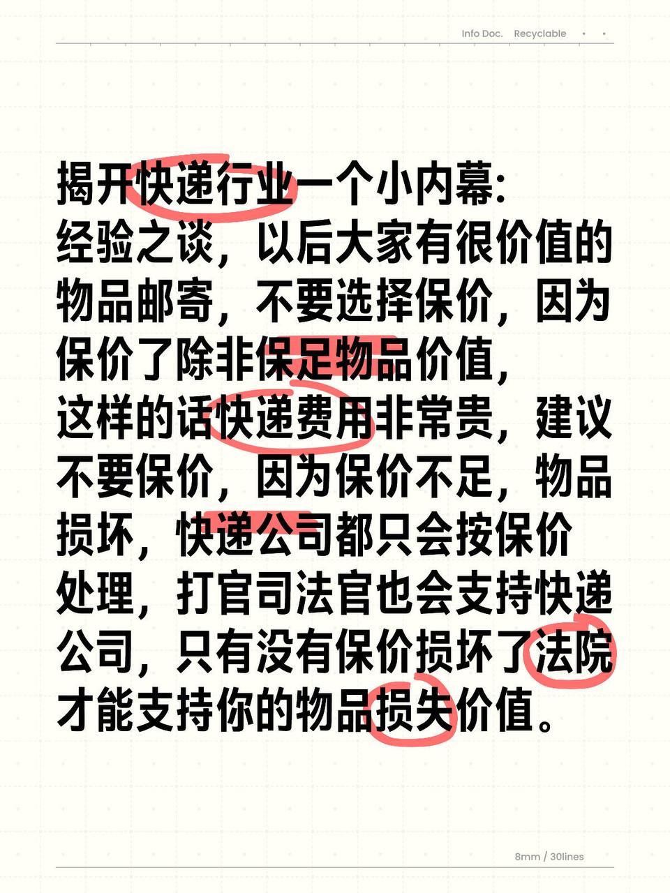 快递行业小秘密：物品邮寄，不要选择保价