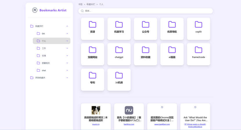 Bookmarks Artist，高颜值的浏览器书签查看工具