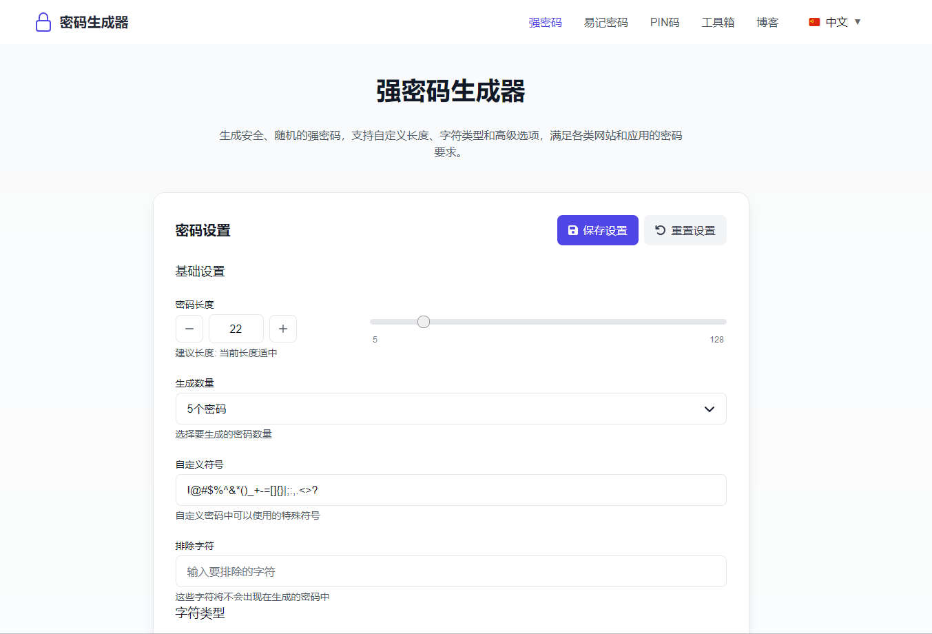 密码生成器，专业在线密码生成器，提供强密码生成器、易记密码生成器、PIN码生成器