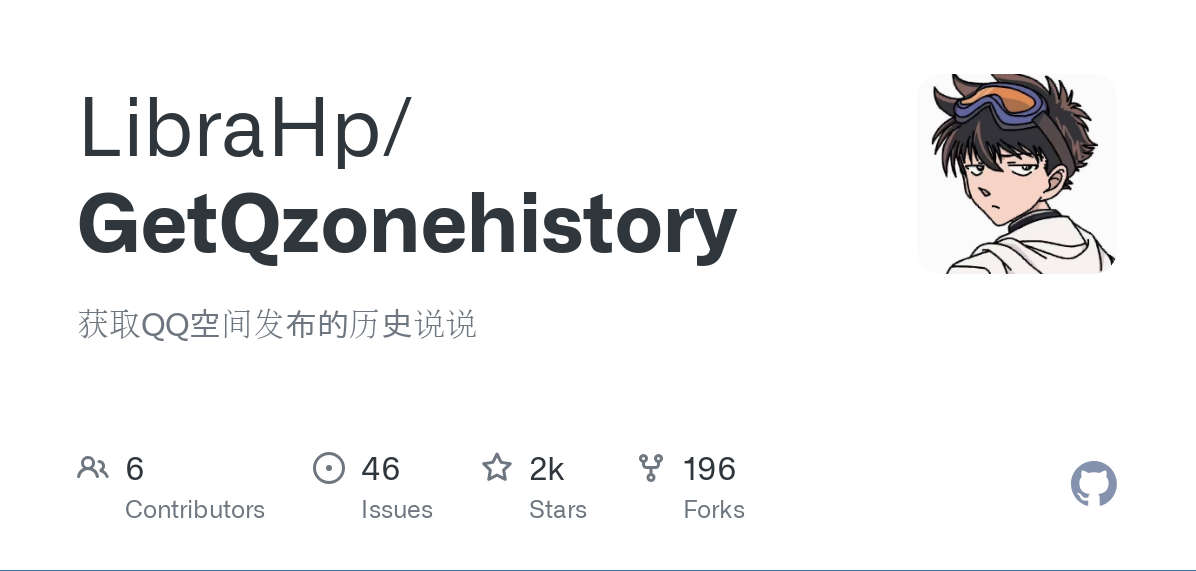 GetQzonehistory，获取QQ空间发布的历史说说