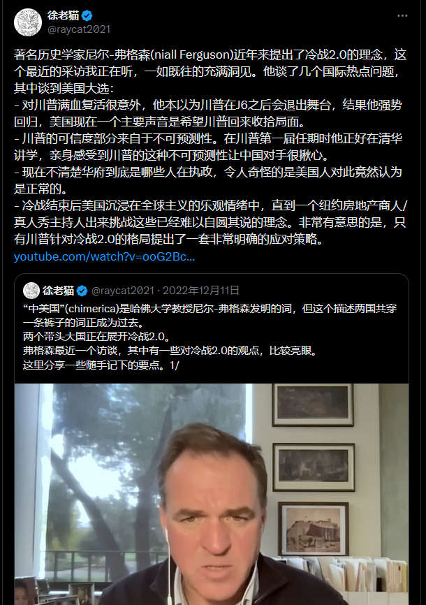 著名历史学家尼尔-弗格森(niall Ferguson)近年来提出了冷战2.0的理念