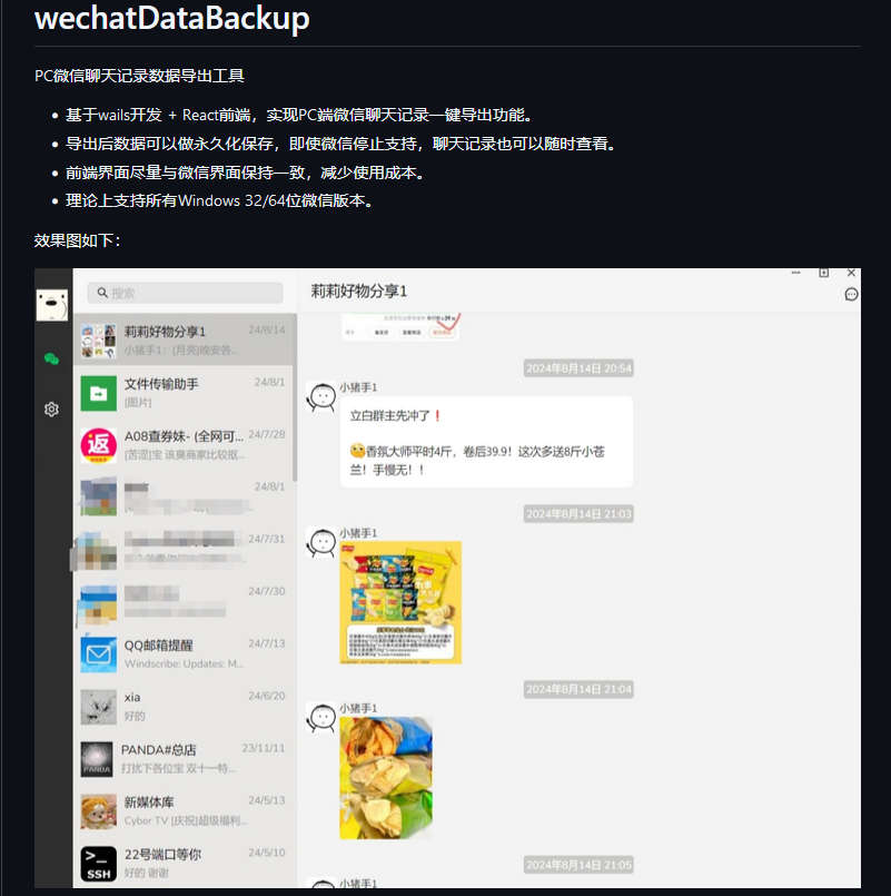 wechatDataBackup，PC微信聊天记录数据导出工具