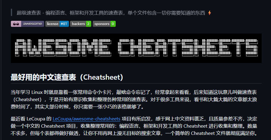 Awesome Cheatsheets，最好用的中文速查表（Cheatsheet）