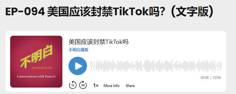 美国应该封禁TikTok吗？