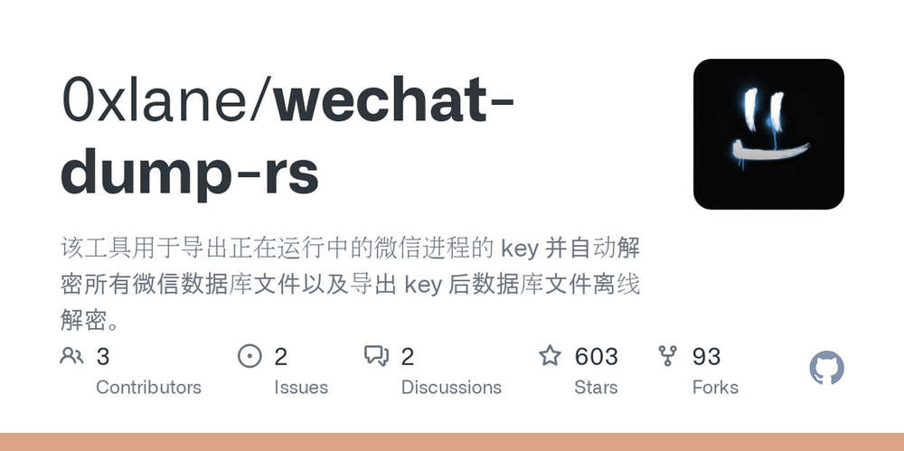 wechat-dump-rs （支持微信4.0版本），微信4.0数据库文件解密