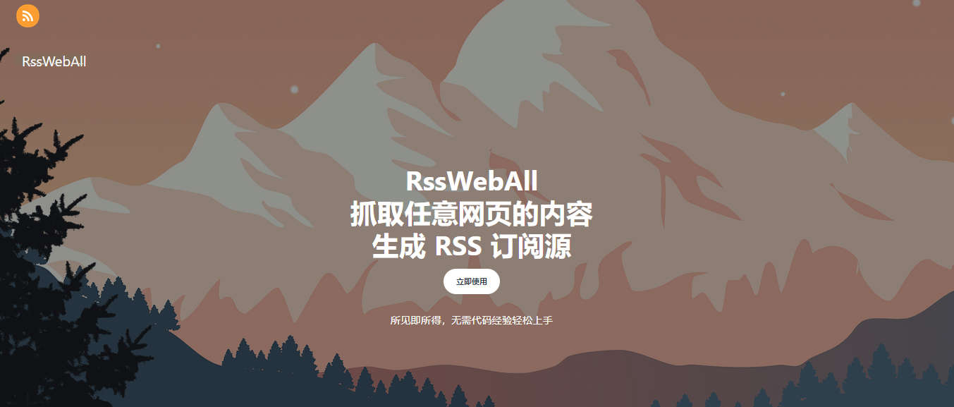 RssWebAll，RSS 订阅生成工具