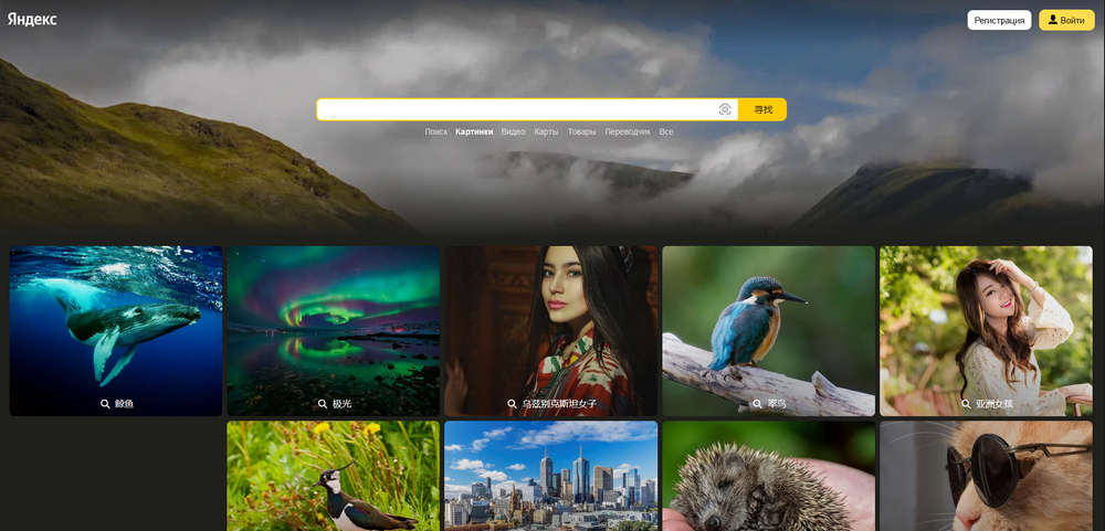 yandex.com 禁止中国 IP 搜索图片和视频 ，可以使用用yandex.ru 、ya.ru