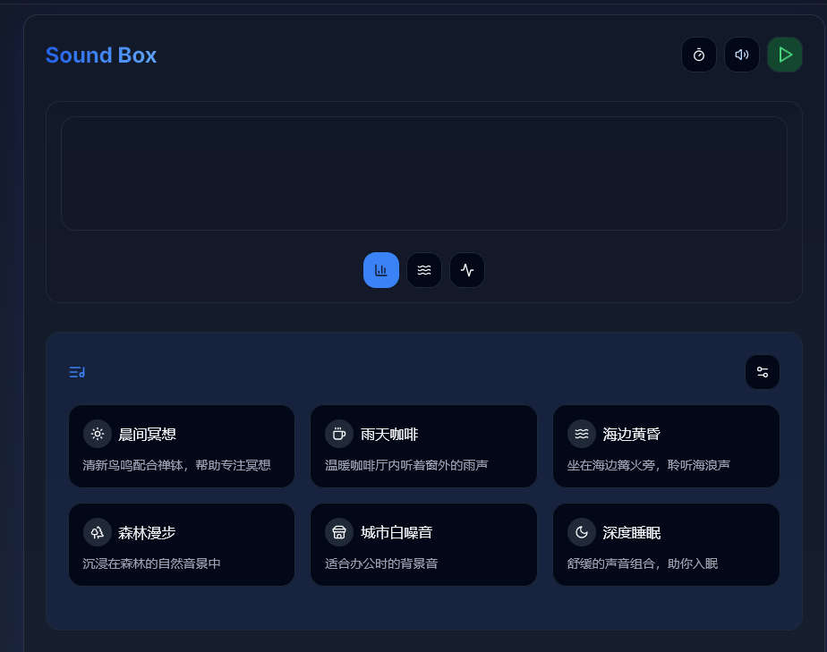 Sound Box，在线白噪声