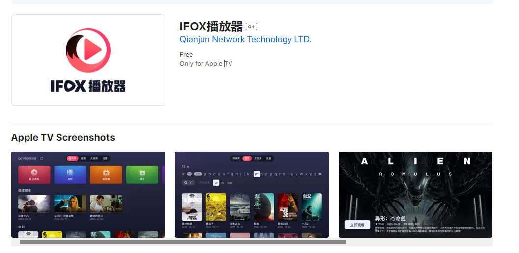 IFOX播放器，搜狐出品的 Apple TV 播放器，infuse 平替