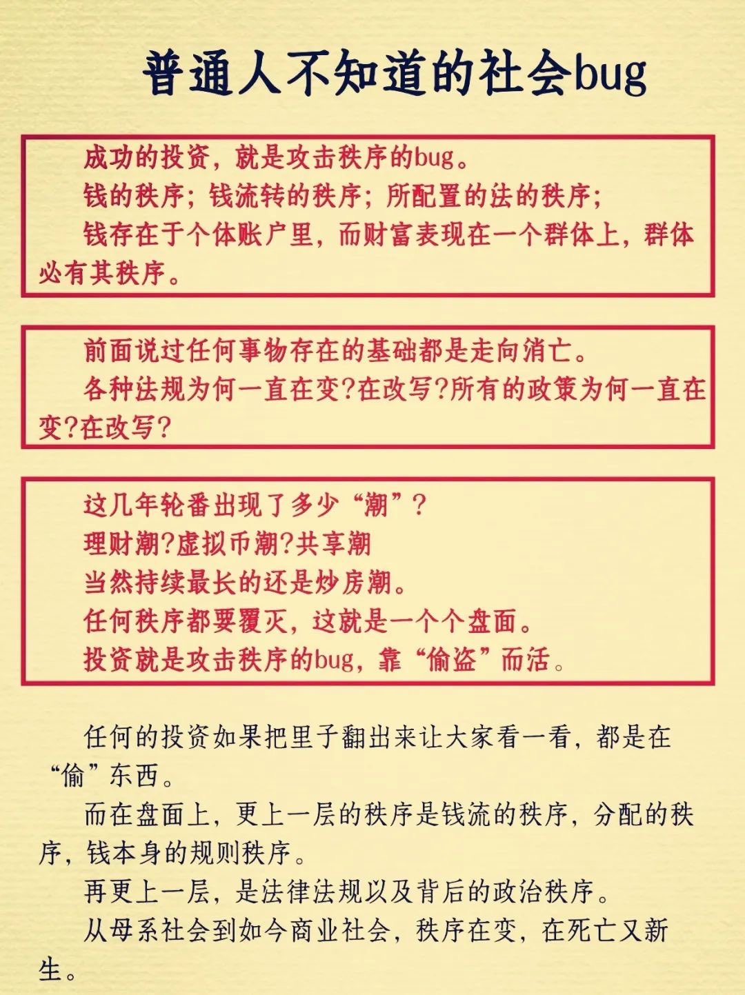 普通人不知道的社会bug