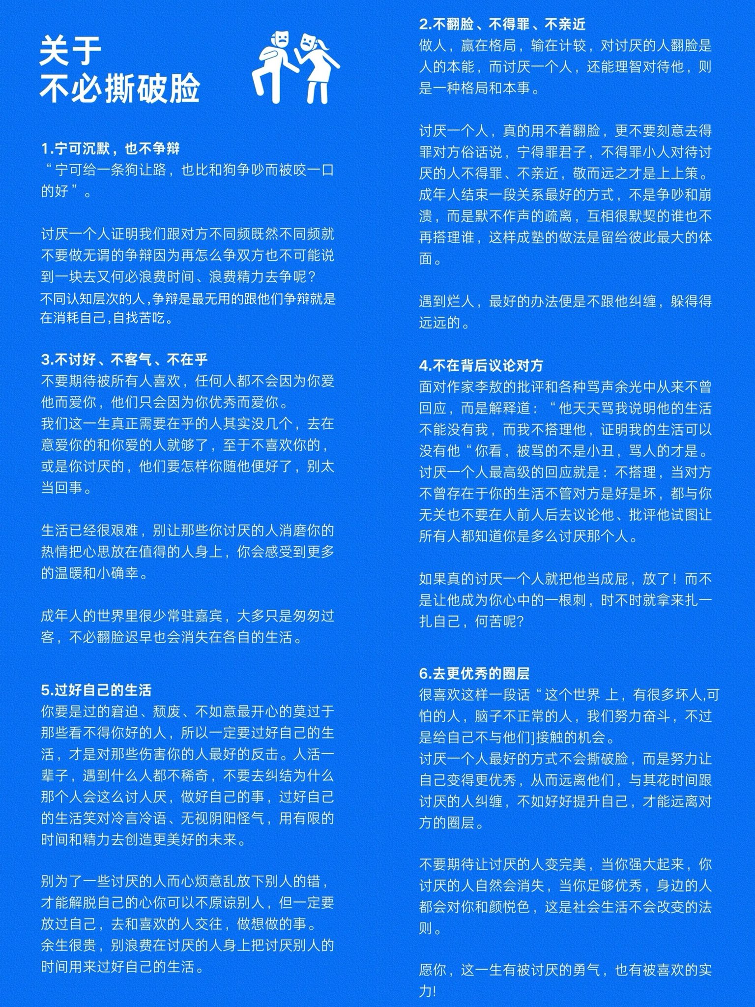 关于不必撕破脸