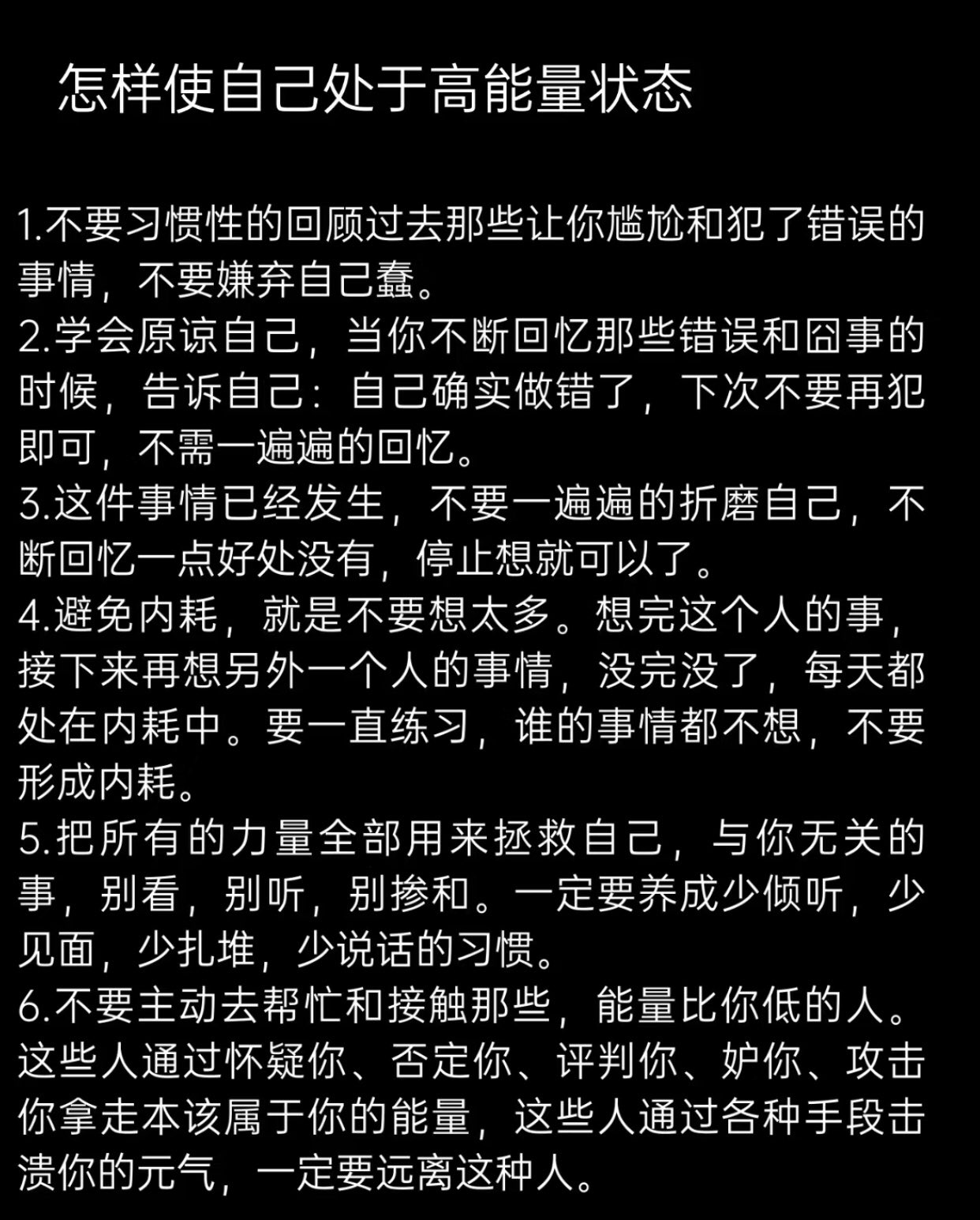 怎样是自己处于高能量状态