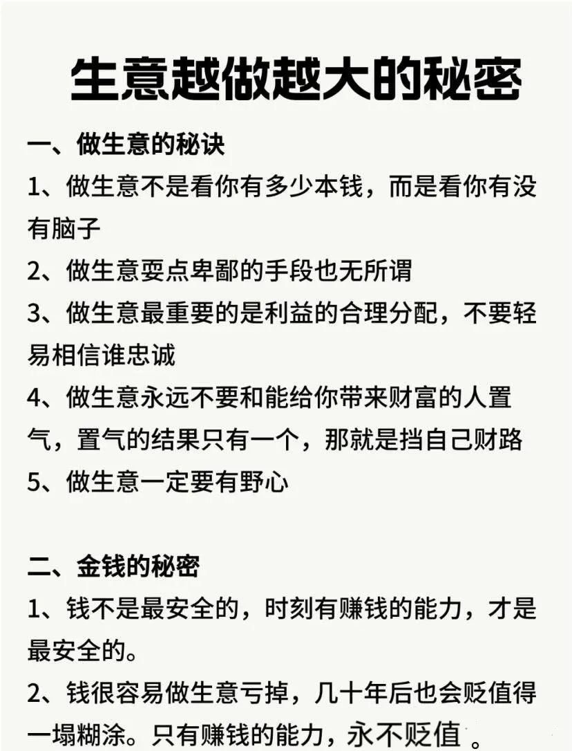 生意越做越大的秘密